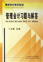 管理会计习题与解答