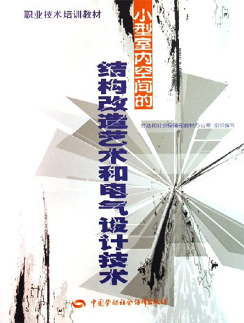 小型室内空间的结构改造艺术和电气设计艺术