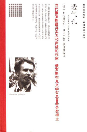 世界文学论坛-新名著主义系列--透气孔