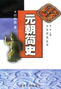 元朝简史