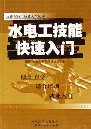水电工技能快速入门