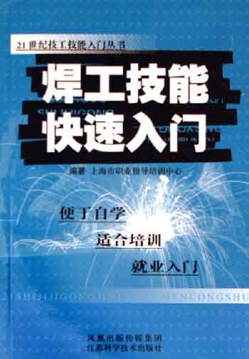焊工技能快速入门