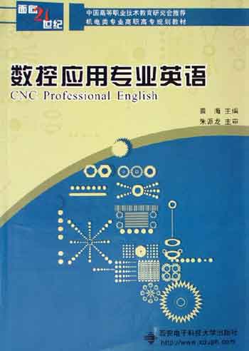 数控应用专业英语