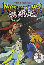 西游记1125悟空遇圣婴26收服红孩儿52集电视卡通系列丛书全24册