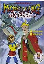 西游记03(8师徒喜相逢  9智收白龙马)【52集电视卡通系列丛书(全24册)】