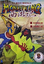 西游记12(27车迟国比武 28大圣除三妖)【52集电视卡通系列丛书(全24册)】