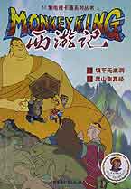 西游记24(47填平无底洞 52灵山取真经)【52集电视卡通系列丛书(全24册)】