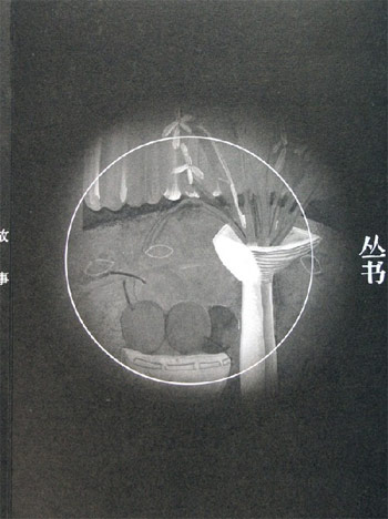 对影丛书--从前