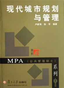 现代城市规划与管理
