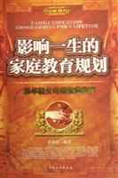 影响一生的家庭教育规划-和年轻父母谈家庭教育