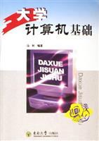 大学计算机基础