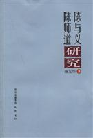 陈与义.陈师道研究