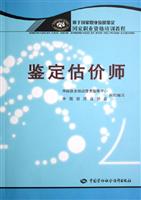 鉴定估价师