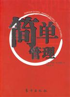简单管理