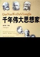 千年伟大思想家