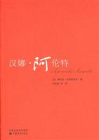汉娜·阿伦特