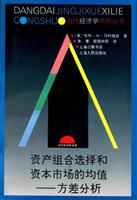 资产组合选择和资本市场的均值——方差分析