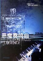 恶魔奏鸣曲