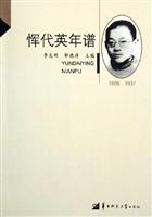 恽代英年谱