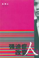 强迫症改变人生