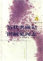 历代名画记