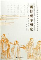 国际儒学研究：第十四辑：2005年国际儒学高峰论坛专集