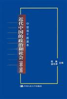 近代中国的政治和社会(1840-1949)