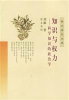 知识与权力(科学知识的政治学)