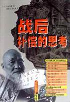 战后补偿的思考