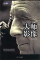 大师影像