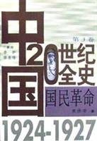 国民革命(第3卷)