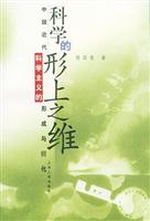 科学的形上之维