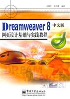 Dreamweaver 8 中文版网页设计100例-(含光盘1张)