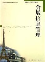 会展信息管理