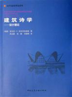 建筑诗学:设计理论