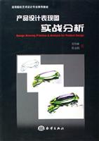产品设计表现图实战分析
