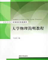 大学物理简明教程
