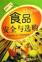 食品安全与选购