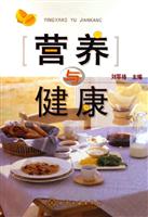 营养与健康