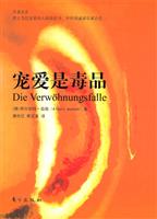 宠爱是毒品