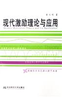 现代激励理论与应用