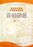乐理教程