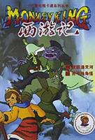 西游记13(29夜阻通天河 30苦斗独角怪)【52集电视卡通系列丛书(全24册)】