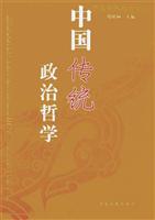 中国传统政治哲学