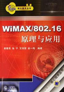 WIMAX/802.16ԭӦ