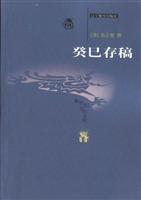 癸巳存稿
