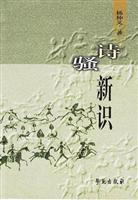诗骚新识
