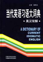 当代英语习语大词典_英汉双解