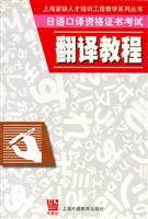 日语口译资格证书考试_翻译教程