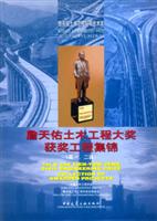 詹天佑土木工程大奖获奖工程集锦（第一、二届）